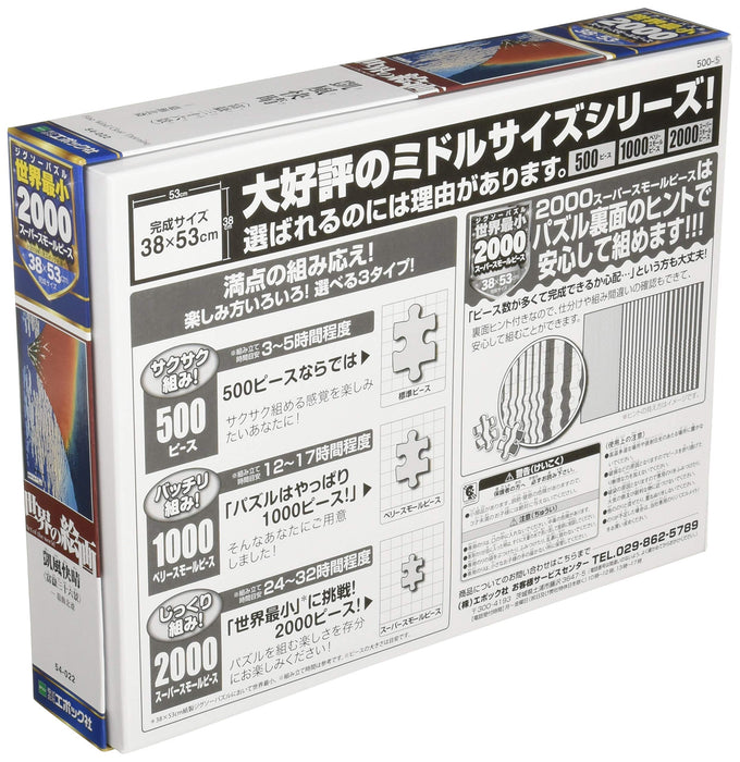 Epoch Mt. Fuji 2000-Piece Mini Jigsaw Puzzle with Glue Spatula and Score Card 38x53cm