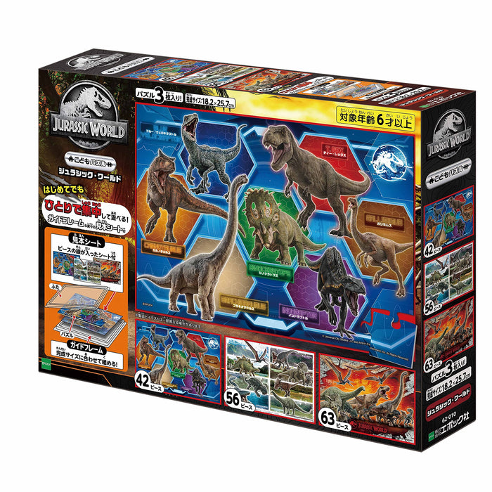 Epoch Jurassic World Children's Puzzle Set 42/56/63 Pieces Ages 3+ Toy Epoch 62-010