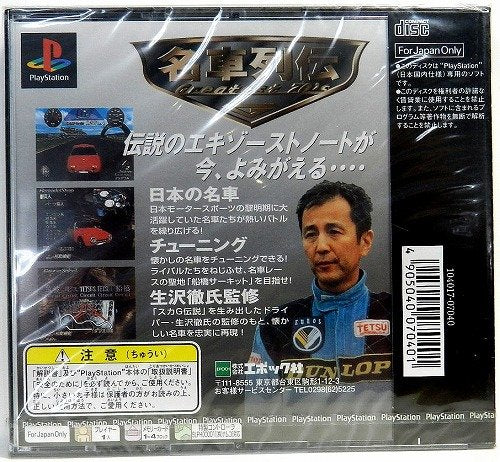 Epoch Meisya Retsuden Greatest70' Sony Playstation Ps One - Used Japan Figure 4905040070401 1