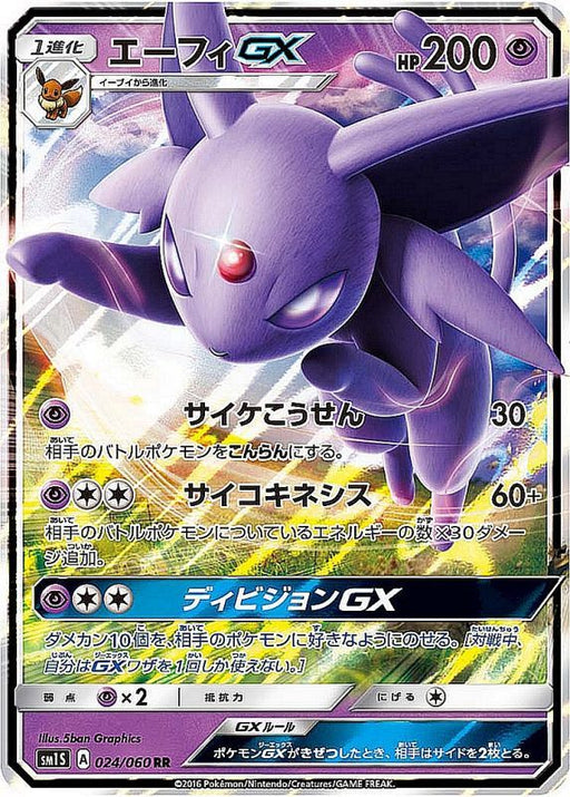 Espeon Gx - 024/060 SM1 - RR - MINT - Pokémon TCG Japanese Japan Figure 239-RR024060SM1-MINT