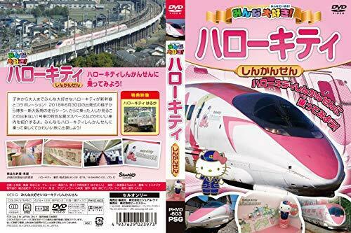 Tout le monde adore ! Bonjour Kitty Shinkansen DVD