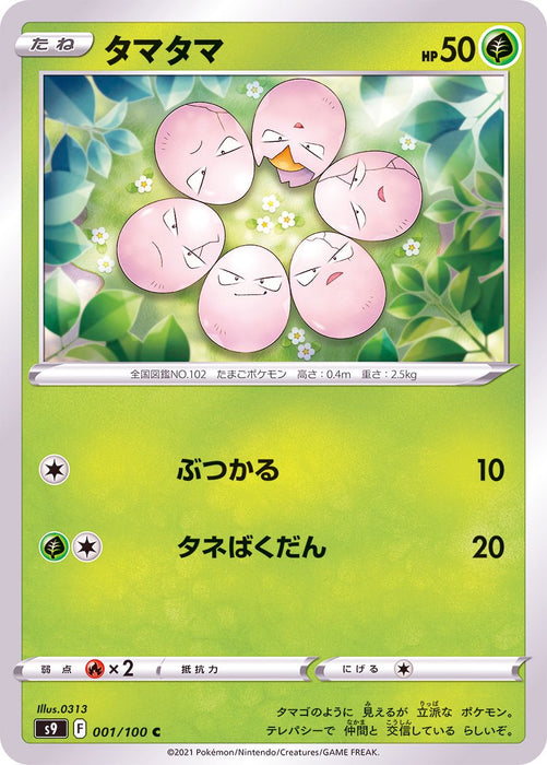 Exeggcute - 001/100 S9 - C - MINT - Pokémon TCG Japanese Japan Figure 24273-C001100S9-MINT