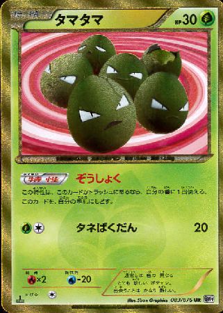 Exeggcute - 083/076 - UR - MINT - Pokémon TCG Japanese Japan Figure 3703-UR083076-MINT