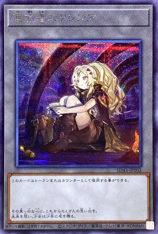 Exile Ecclesia - SD43-JPT02 - SECRET - MINT - Japanese Yugioh Cards Japan Figure 53343-SECRETSD43JPT02-MINT