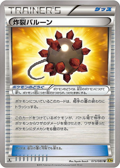 Explosive Balloon - 073/080 XY - U - MINT - Pokémon TCG Japanese Japan Figure 633-U073080XY-MINT