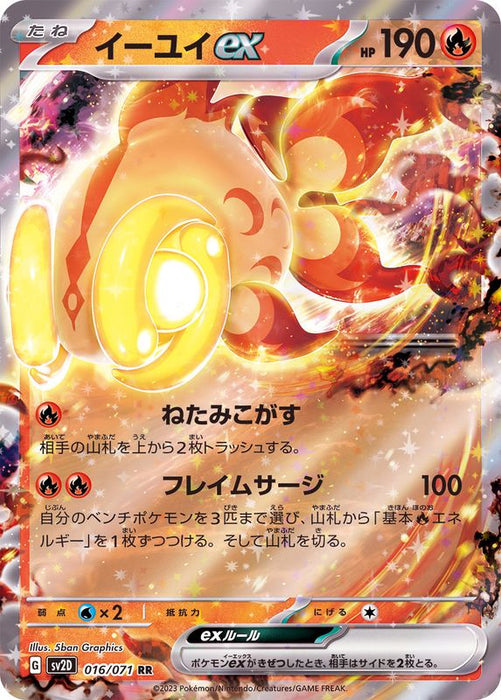 Eyui Ex - 016/071 Sv2D - Rr - Mint - Pokémon Tcg Japanese