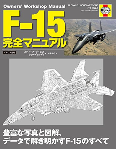 F-15 Owners` Workshop Manual - Japan Figure