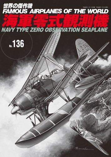 Famous Airplanes Of The World No.136 Navy Type Zero Observation Seaplane - Japan Figure