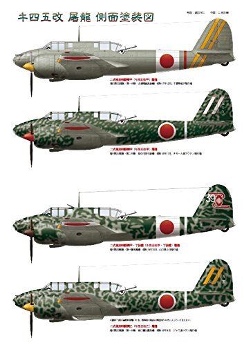 Berühmte Flugzeuge der Welt Vol.7 Army Type2 Two-Seat Fighter Toryu Book