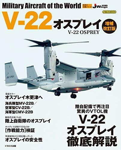 Famous Battle Plane In The World V-22 Osprey Augmented Revised Edition Book - Japan Figure