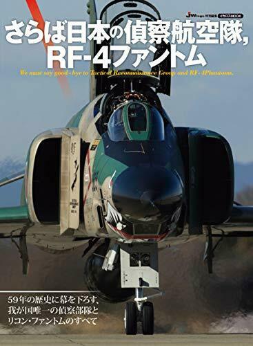 Farewell Japanese Tactical Reconnaissance Group, Rf-4 Phantom Book - Japan Figure