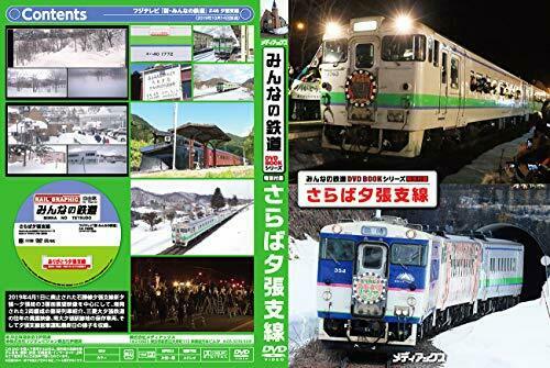 Adieu Yubari Branch Line Tout le monde ferroviaire Livre de la série de livres DVD