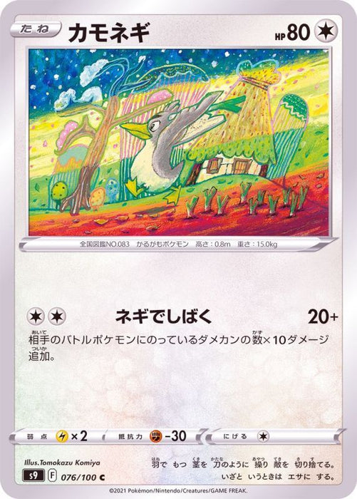 Farfetch 39 D - 076/100 S9 - C - MINT - Pokémon TCG Japanese Japan Figure 24348-C076100S9-MINT