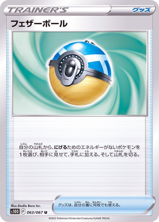 Feather Ball - 063/067 S10D - U - MINT - Pokémon TCG Japanese Japan Figure 34664-U063067S10D-MINT