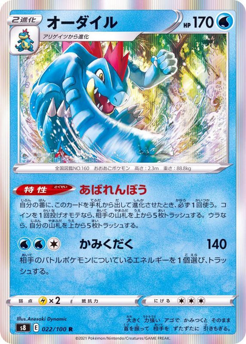 Feraligatr - 022/100 S8 - R - MINT - Pokémon TCG Japanese Japan Figure 22097-R022100S8-MINT