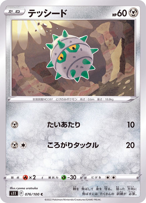 Ferroseed - 076/100 S11 - C - MINT - Pokémon TCG Japanese Japan Figure 36281-C076100S11-MINT