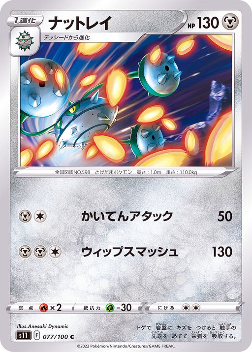 Ferrothorn - 077/100 S11 - C - MINT - Pokémon TCG Japanese Japan Figure 36282-C077100S11-MINT