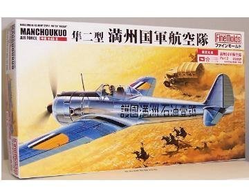 FINE MOLDS Fb9Sp Manchoukuo Nakajima Ki-43 Oscar 1/48 Scale Kit