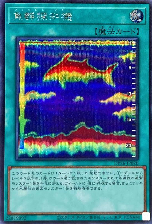 Fish Finder - DP26-JP020 - SECRET - MINT - Japanese Yugioh Cards Japan Figure 53168-SECRETDP26JP020-MINT