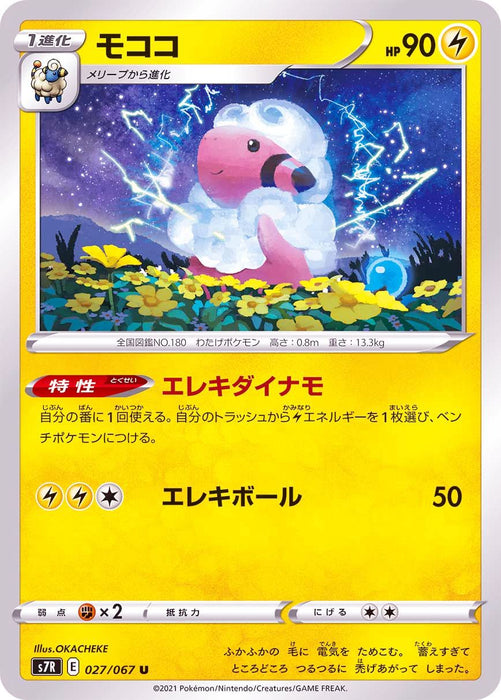 Flaaffy - 027/067 S7R - U - MINT - Pokémon TCG Japanese Japan Figure 21307-U027067S7R-MINT