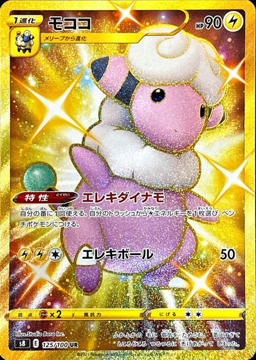 Flaaffy - 125/100 S8 - UR - MINT - Pokémon TCG Japanese Japan Figure 22210-UR125100S8-MINT