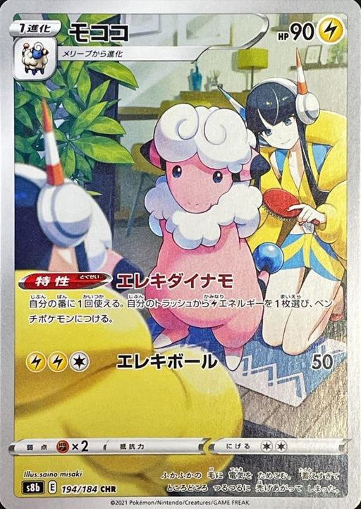 Flaaffy - 194/184 S8B - CHR - MINT - Pokémon TCG Japanese Japan Figure 22973-CHR194184S8B