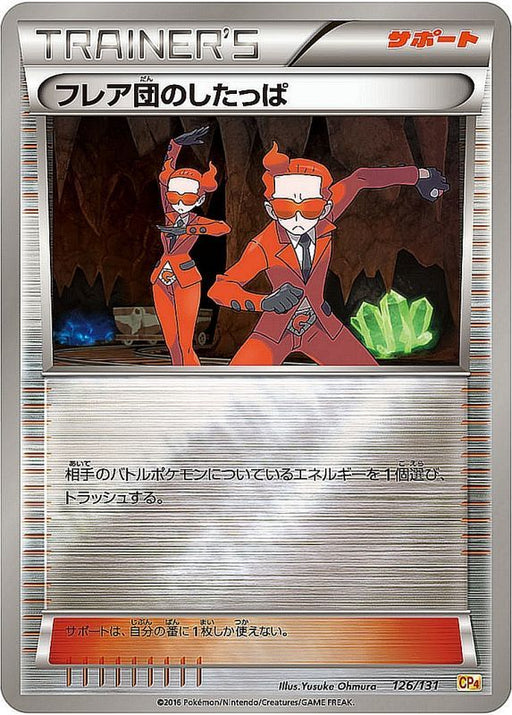 Flare Group 39 S Tap Mirror - 126/131 CP4 - MINT - Pokémon TCG Japanese Japan Figure 1291126131CP4-MINT
