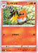 Fletchinder - 018/100 S11 - C - MINT - Pokémon TCG Japanese Japan Figure 36223-C018100S11-MINT