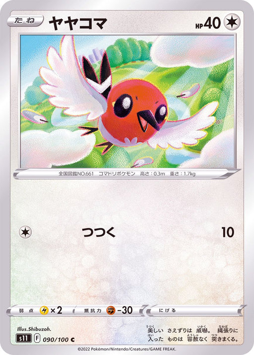 Fletchling - 090/100 S11 - C - MINT - Pokémon TCG Japanese Japan Figure 36295-C090100S11-MINT