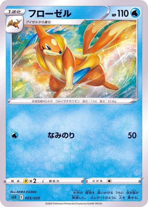 Floatzel - 005/020 SEK - MINT - Pokémon TCG Japanese Japan Figure 17772005020SEK-MINT