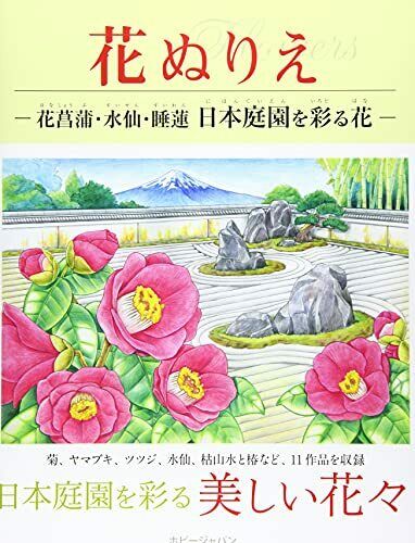 Flower Coloring Book Flowers That Decorate The Japanese Garden - Japan Figure