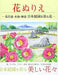 Flower Coloring Book Flowers That Decorate The Japanese Garden - Japan Figure
