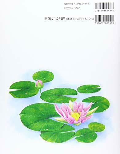 Blumen-Malbuch Blumen, die den japanischen Garten schmücken