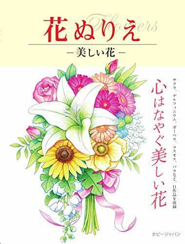 Flower Coloring Book 'flowers' Beautiful Flower Book - Japan Figure