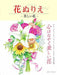 Flower Coloring Book 'flowers' Beautiful Flower Book - Japan Figure