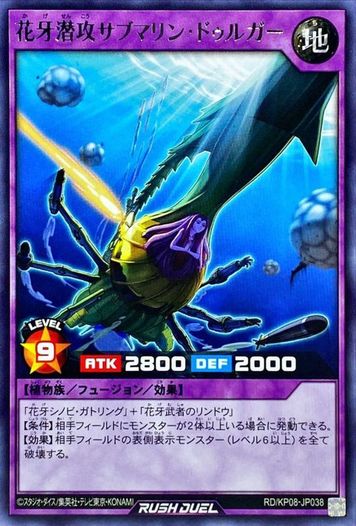 Flower Fang Invasion Submarine Durga - RD/KP08-JP038 - RARE - MINT - Japanese Yugioh Cards Japan Figure 54394-RARERDKP08JP038-MINT
