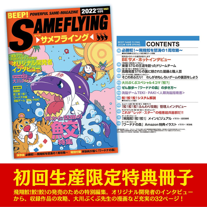 Requin volant M2 ! Toaplan Arcade Garage Acheter des jeux Nintendo Switch au Japon