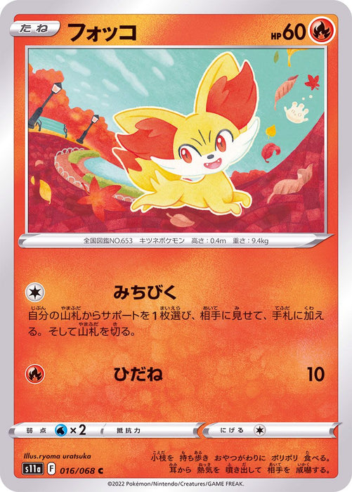 Focco - 016/068 S11A - C - MINT - Pokémon TCG Japanese Japan Figure 36905-C016068S11A-MINT