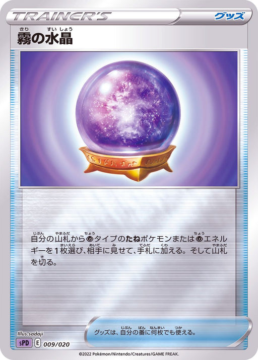 Fog Crystal Mirror - 009/020 SPD - MINT - Pokémon TCG Japanese Japan Figure 36335009020SPD-MINT