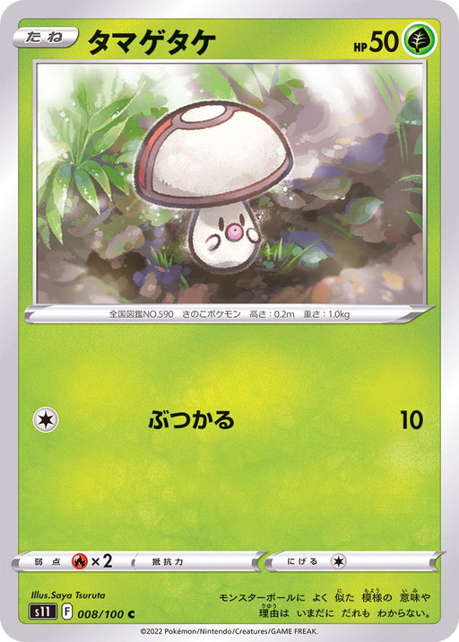Foongus - 008/100 S11 - C - MINT - Pokémon TCG Japanese Japan Figure 36213-C008100S11-MINT