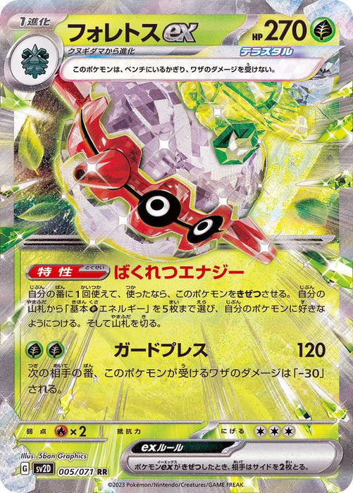 Foretus Ex - 005/071 Sv2D - Rr - Mint - Pokémon Tcg Japanese