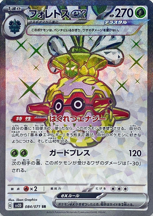Foretus Ex - 084/071 Sv2D - Sr - Mint - Pokémon Tcg Japanese