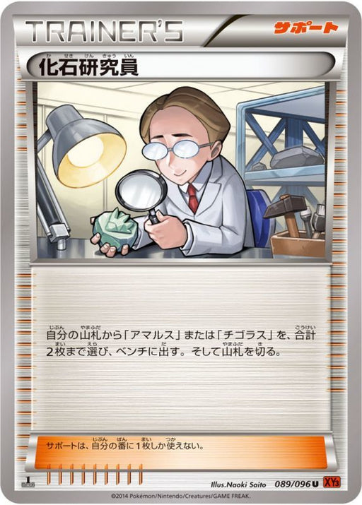 Fossil Researcher - 089/096 XY - U - MINT - Pokémon TCG Japanese Japan Figure 353-U089096XY-MINT