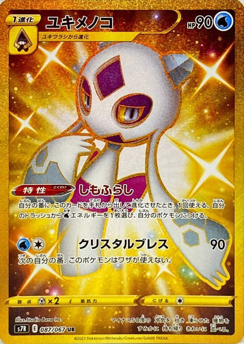 Froslass - 087/067 S7R - UR - MINT - Pokémon TCG Japanese Japan Figure 21487-UR087067S7R-MINT