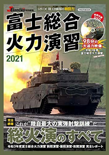 Fuji Firepower Exercise 2021 Book - Japan Figure
