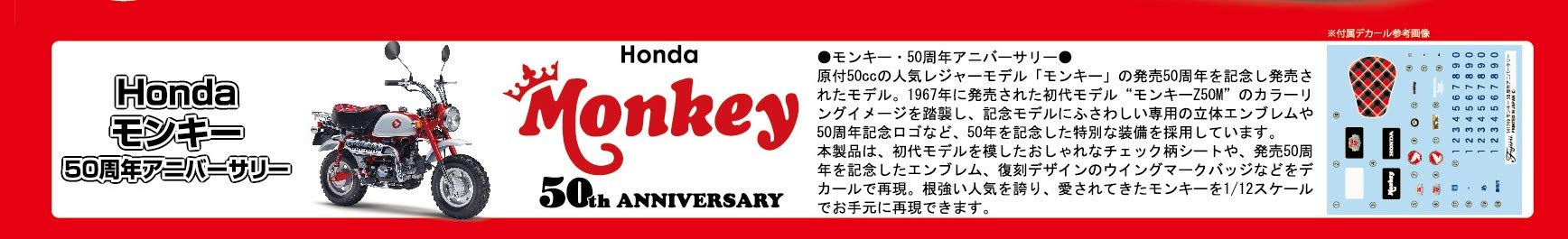 Fujimi Bike-Sp Honda Monkey 50th Anniversary Special 1/12 Japanese Scale Motorcycle