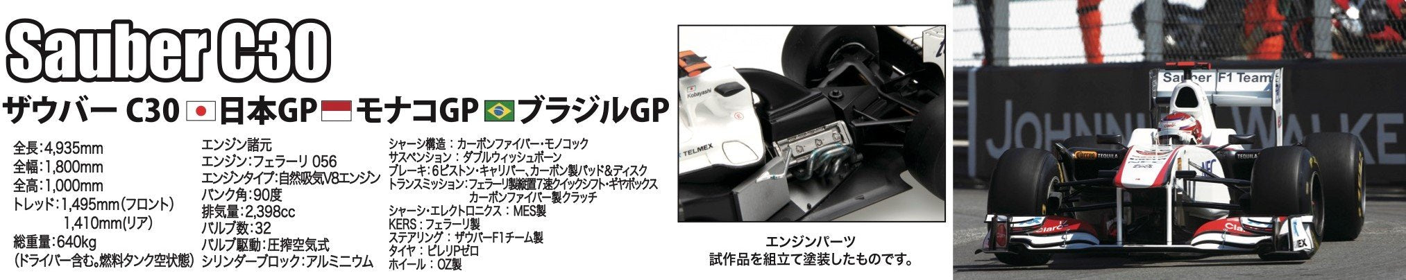 Fujimi Gp22 092089 Sauber C30 (Japon / Monaco / Brésil Gp) 1/20 Voitures de course à l'échelle japonaise