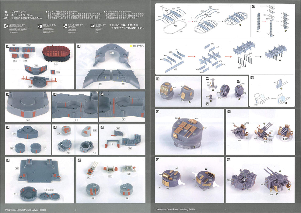 Fujimi Model 1/200 Collectable Equipment Series No.201 1/200 Battleship Yamato (Central Structure + Central Structure Outer Shell) Genuine Photo-Etched Parts Plastic Model Parts Equipment 201