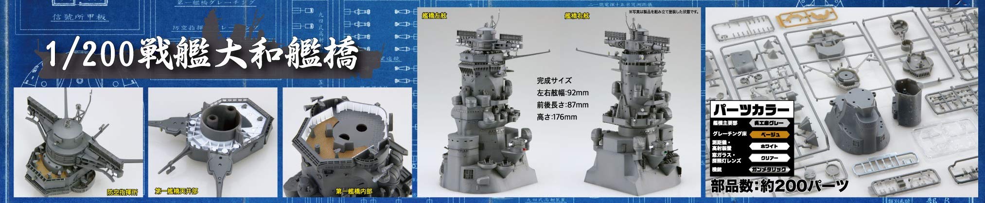 Fujimi Model 1/200 Equipment Series No.2 Battleship Yamato Bridge Plastic Model Equipment 2
