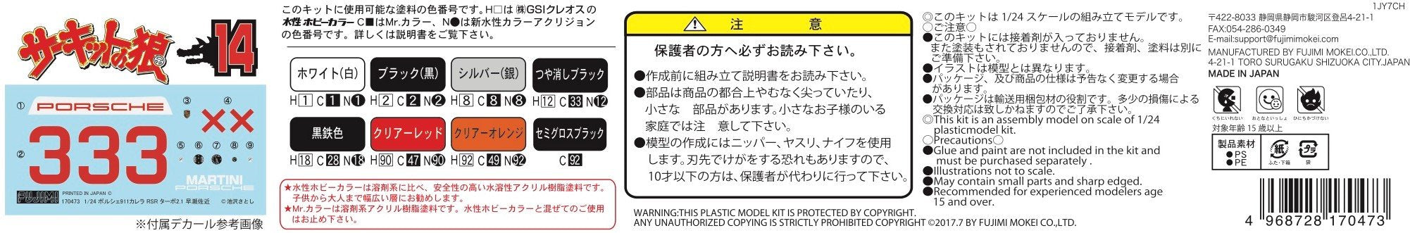 Fujimi Model 1/24 Circuit Wolf Series No.14 Porsche 911 Carrera Rsr Turbo 2.1 Sakon Hayase Plastic Model Cw14